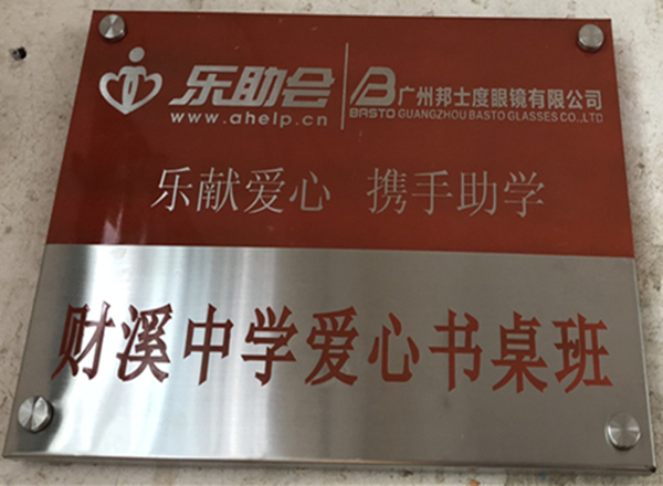 愛心無止境助學見真情,向日葵视频色板捐贈愛心課桌椅